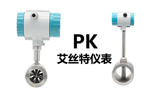 涡轮和涡街流量计区别